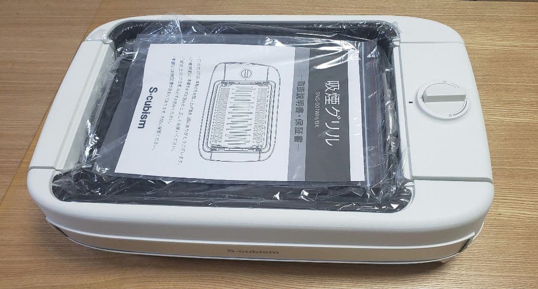 【新品】吸煙グリル　S-cubism SNG-001WH　即購入【匿名配送】