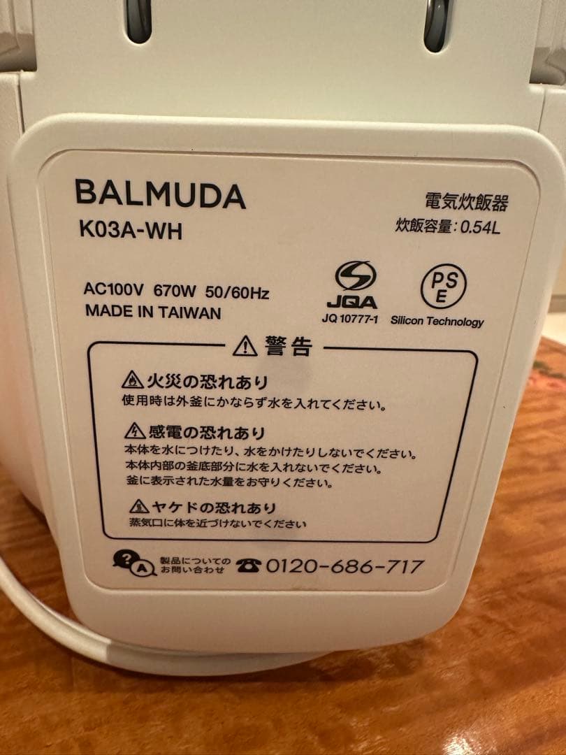 未使用⭐︎BALMUDA The Gohan K03A-WH