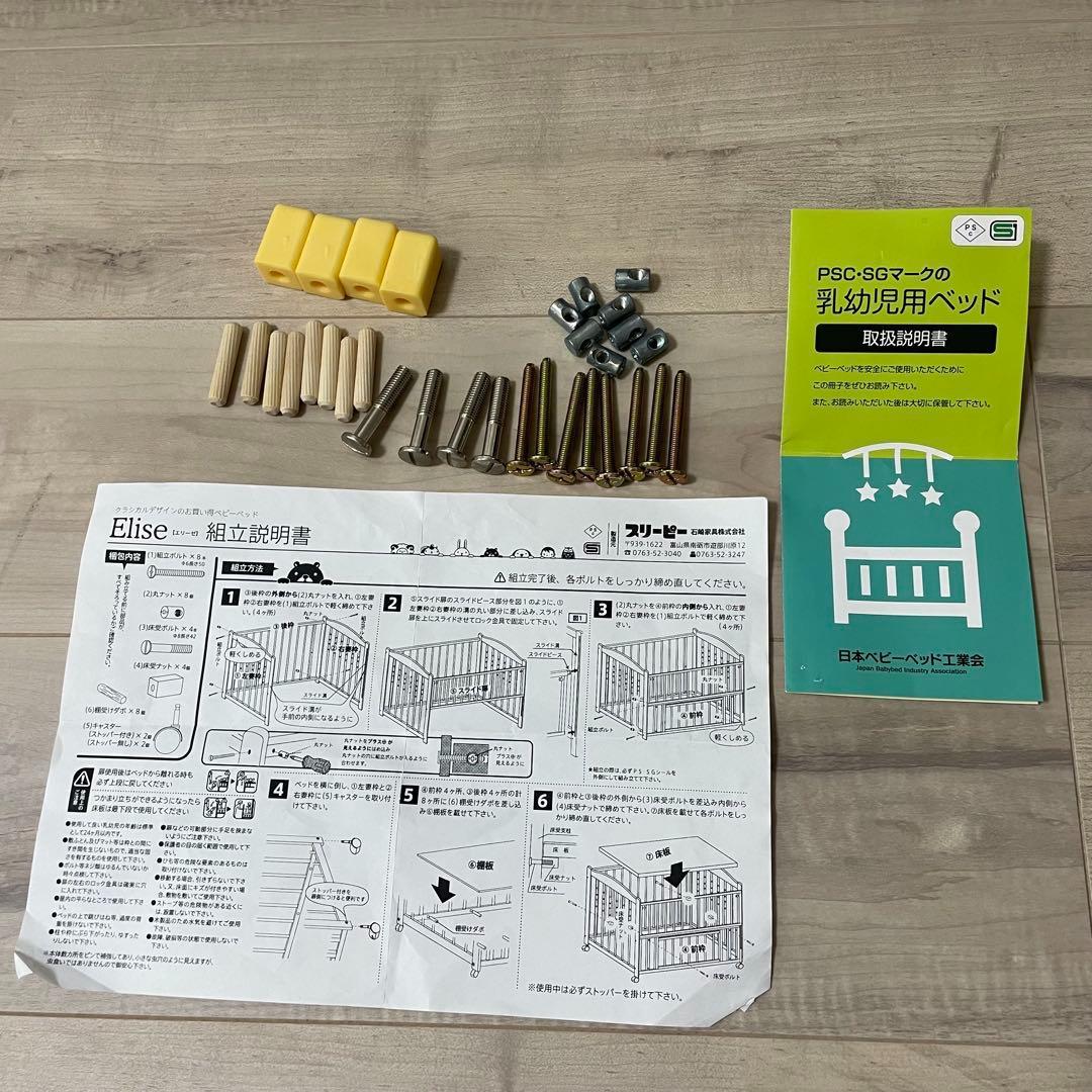 【きれい❣️】石崎家具　スリーピー　ベビーベット　エリーゼ　クラシカルデザイン⭐︎