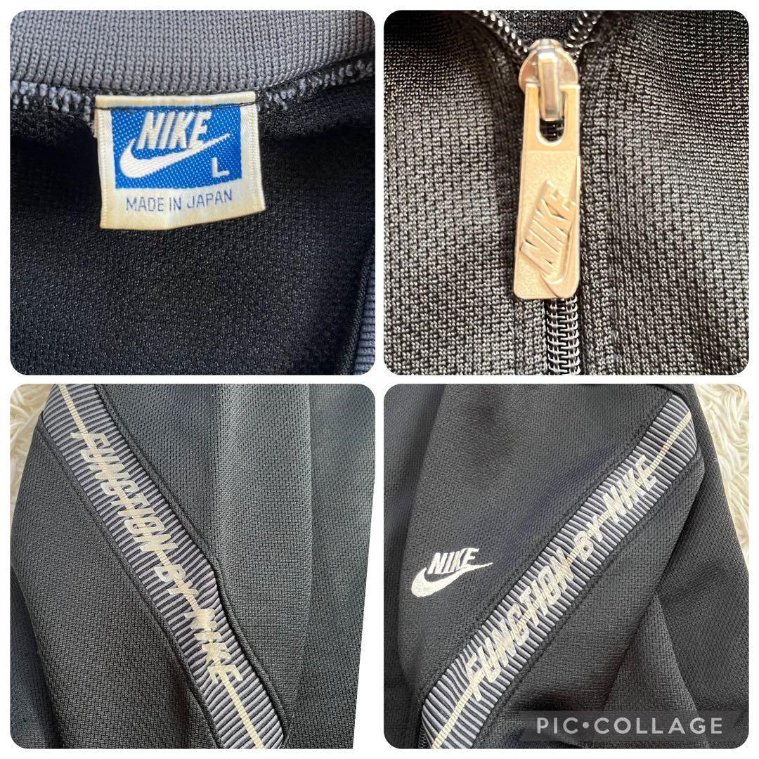 NIKE 青タグ 80s 日本製 トラックジャケット L 黒 ヴィンテージ