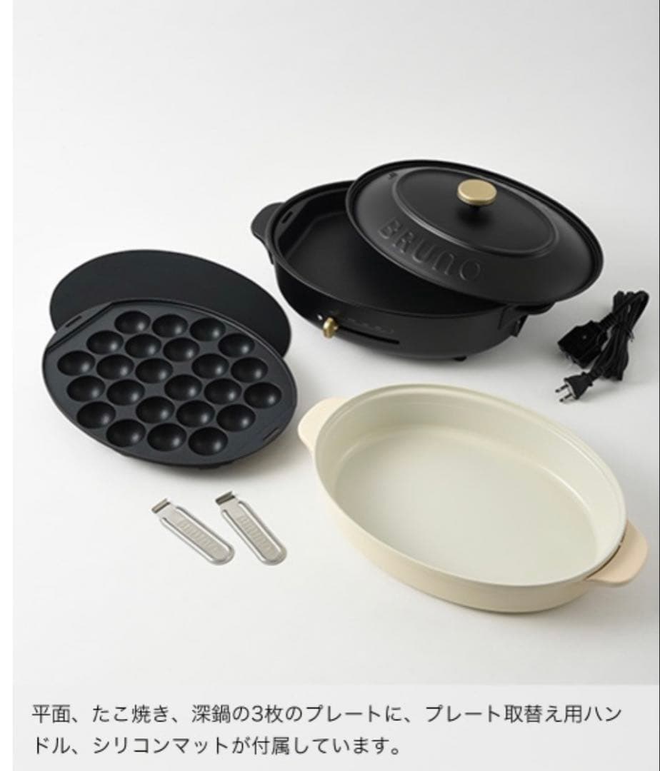 【新品・未使用】BRUNO オーバルホットプレート　BOE053-BK ブラック