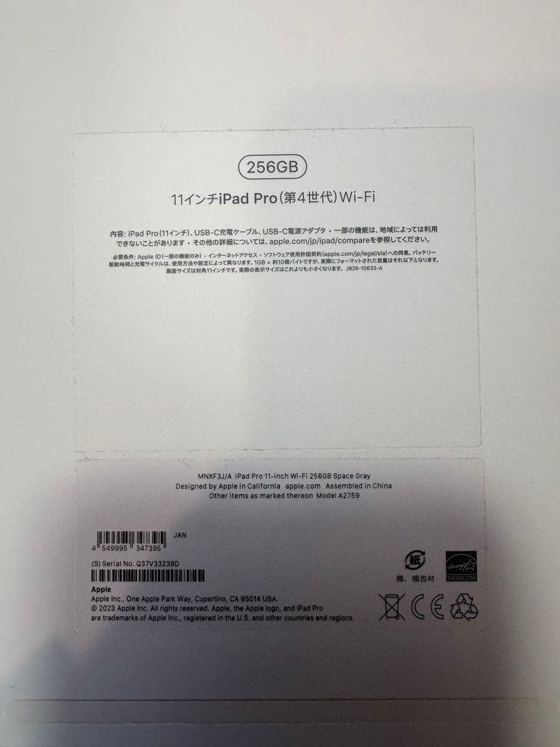 Apple iPad Pro シルバー 本体 256GB 11インチ 第4世代