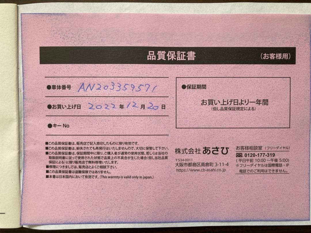 アサヒ　自転車　16インチ　※直接引き渡し限定※