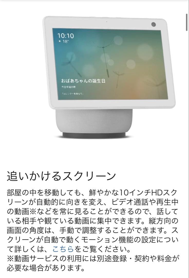 日曜日限定特価❗️Amazon Echo Show 10 第3世代
