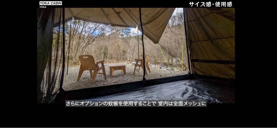 【試し貼り1回のみ】YOKA CABINテント_グランドシート、蚊帳、ポール付