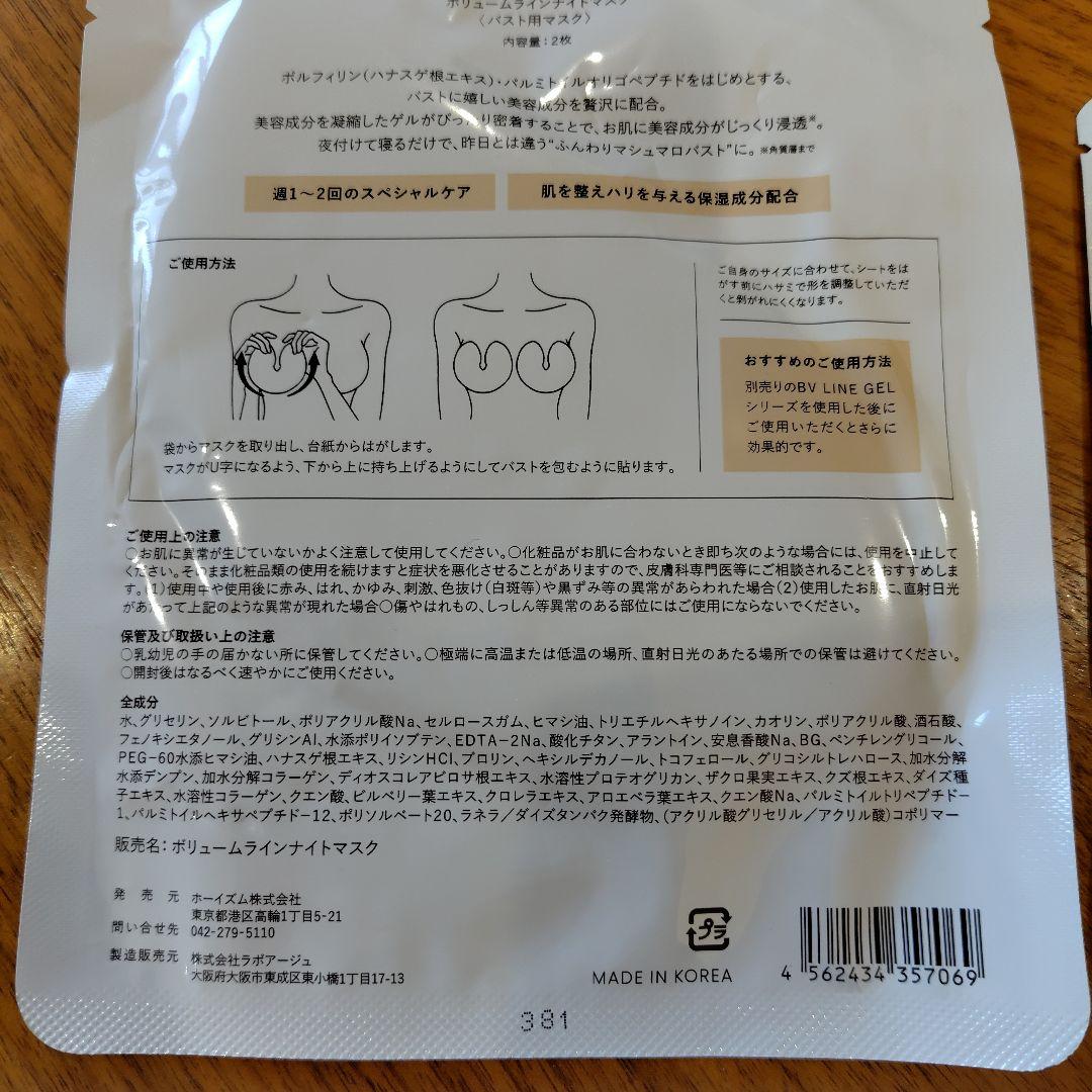 新品未使用 BV LINE GEL 5本セット + マスク + サプリメント