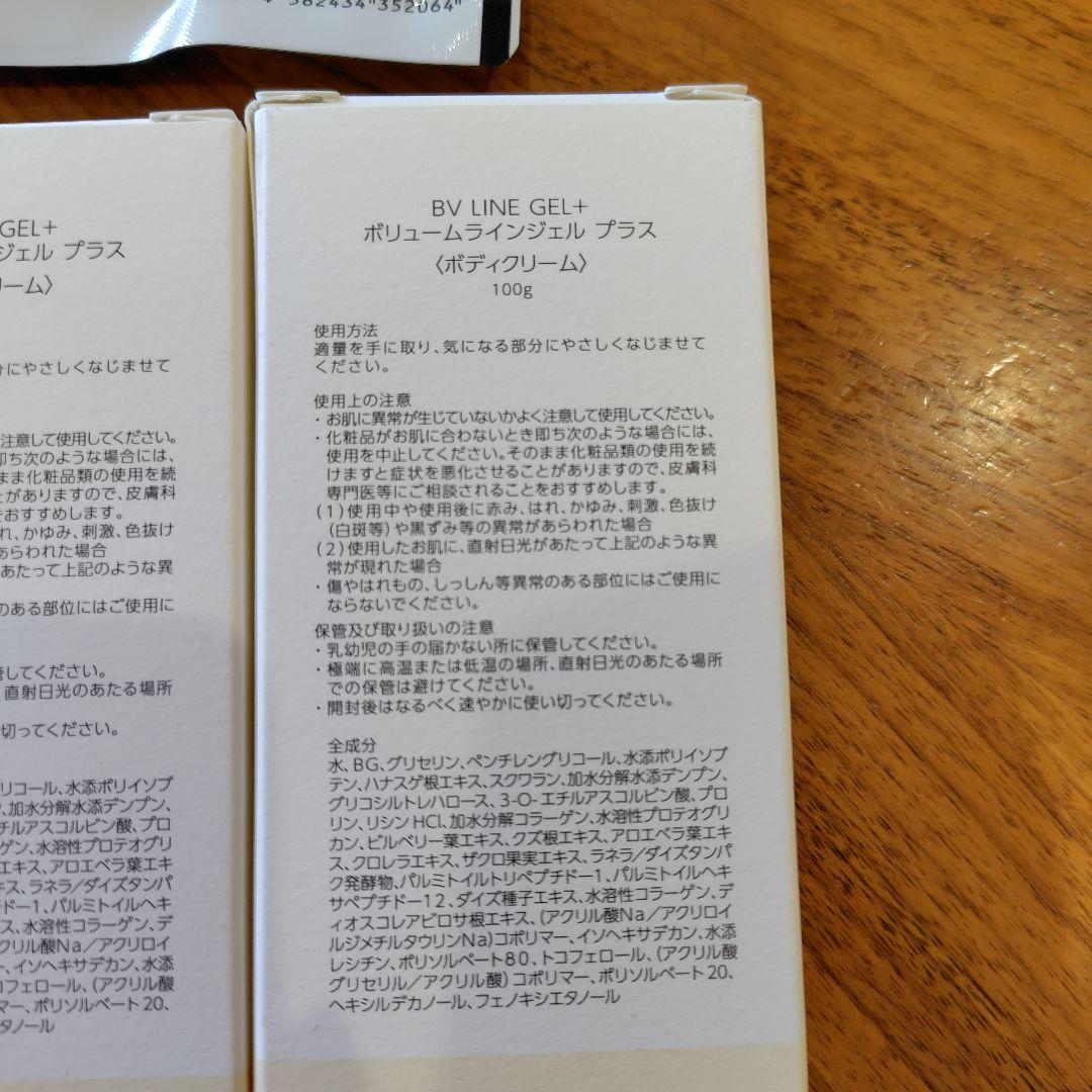 新品未使用 BV LINE GEL 5本セット + マスク + サプリメント