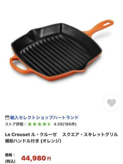 ル・クルーゼ グリルパン