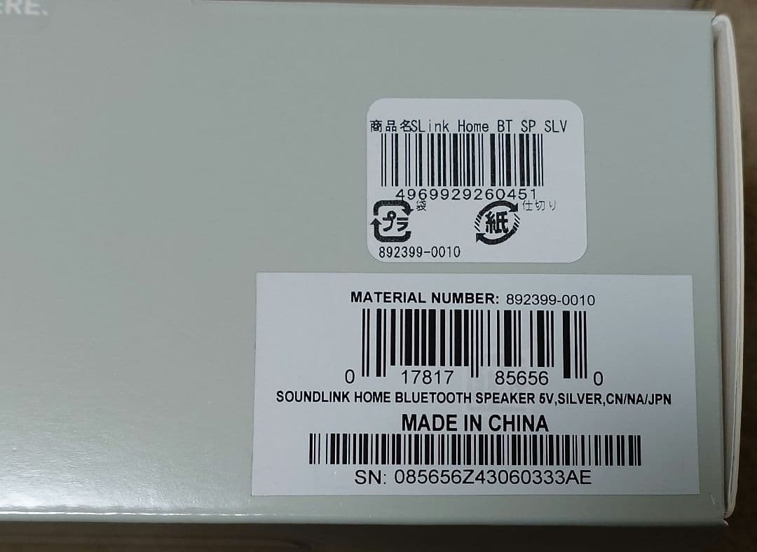 Bose Soundlink  ボーズ　スピーカー ①