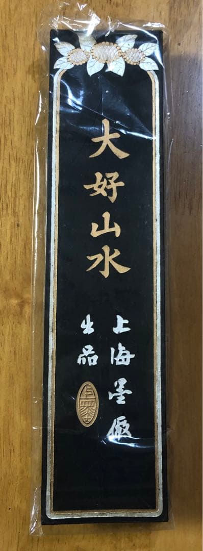 【希少】特大520g　中國書画墨　大好山水　徽歙曹素功造　上海墨厰出品