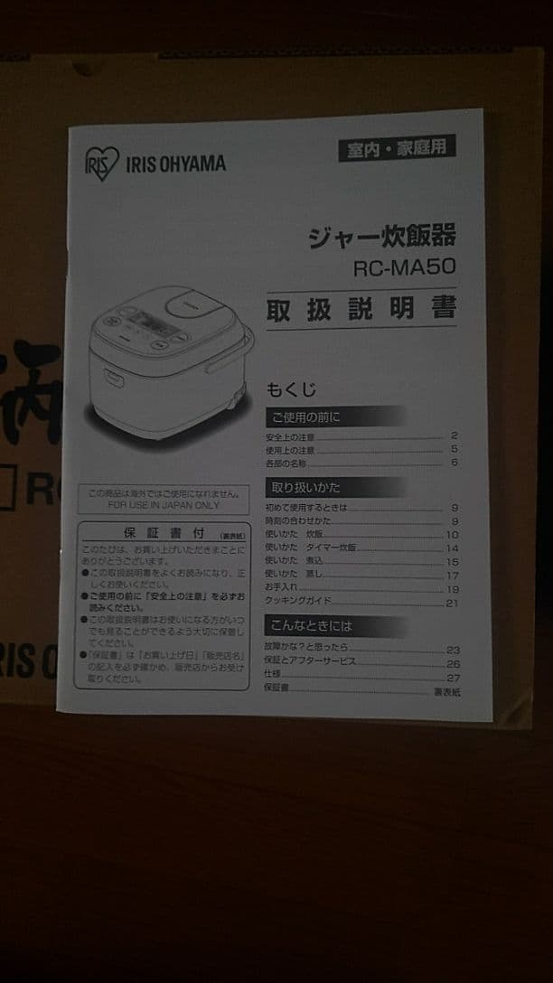 アイリスオーヤマ炊飯器