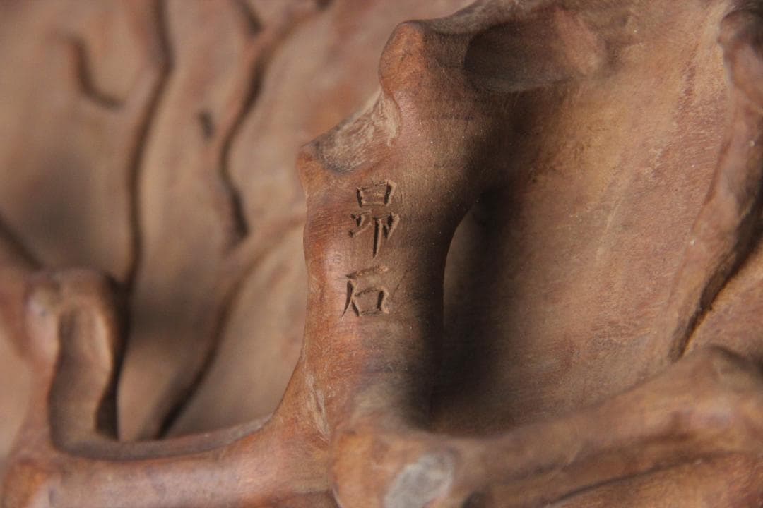 香炉台 飾台 葡萄杢 変木 盆栽　銘あり　木彫 昂石 茶道具 EM3-21