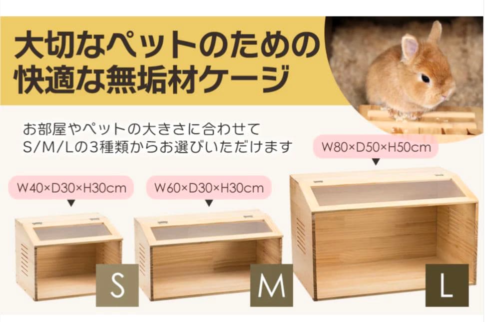【新品未使用】天然木製 小動物ペットケージ Lサイズ 80×50×50cm