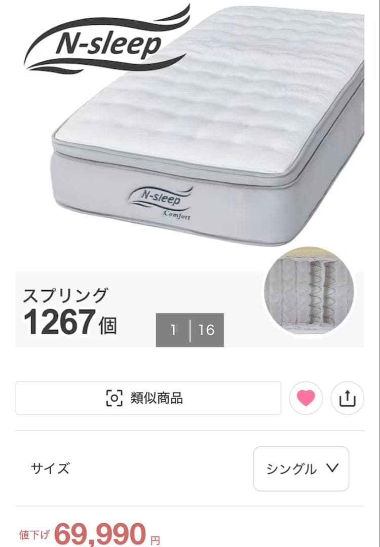 ニトリ　シングルマットレス（Nスリープ CF3）