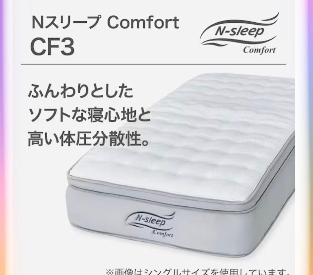 ニトリ　シングルマットレス（Nスリープ CF3）