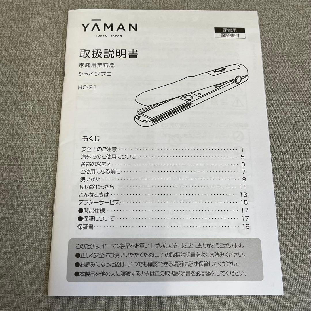 【H】美品✨YA-MAN 超音波トリートメント シャインプロ HC-21B