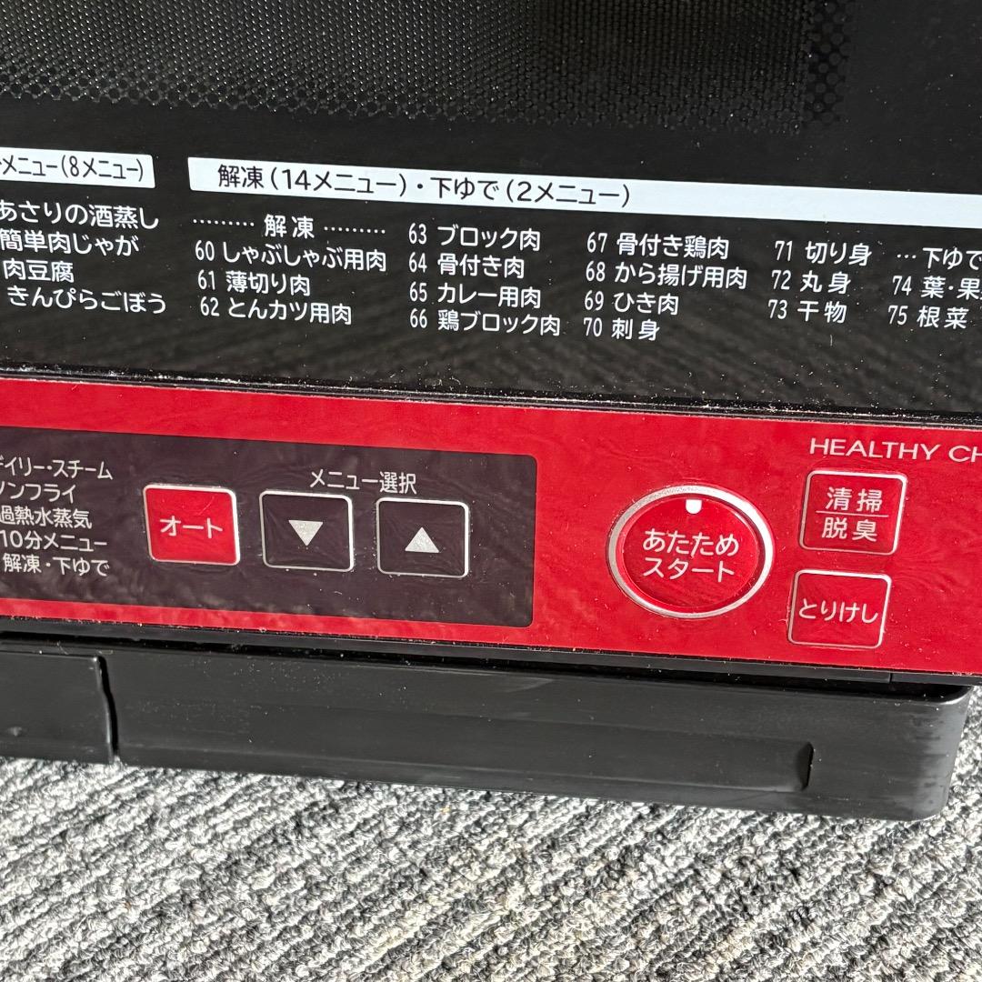 日立 過熱水蒸気オーブンレンジ MRO-SS8 2017年製 ブラック レッド