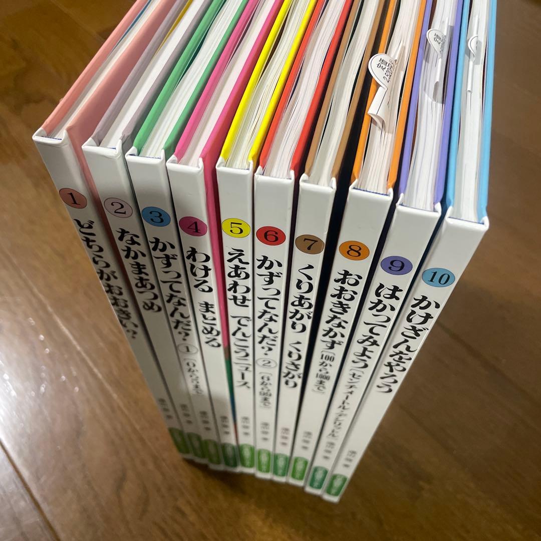 さんすうだいすき 全10冊セット