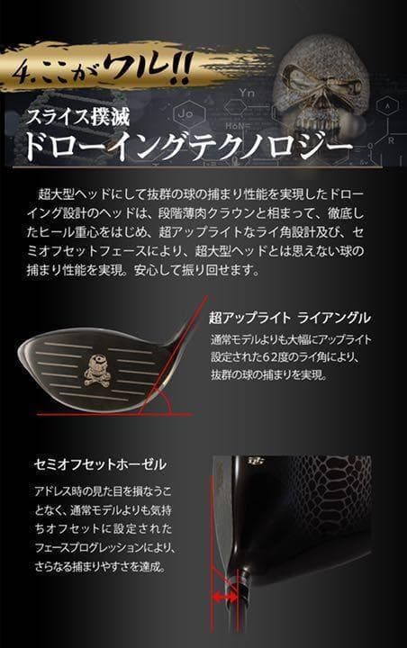 新登場! ドラコンアッタス ドクロ輝く超高反発の飛び! ダイナゴルフ 悪童