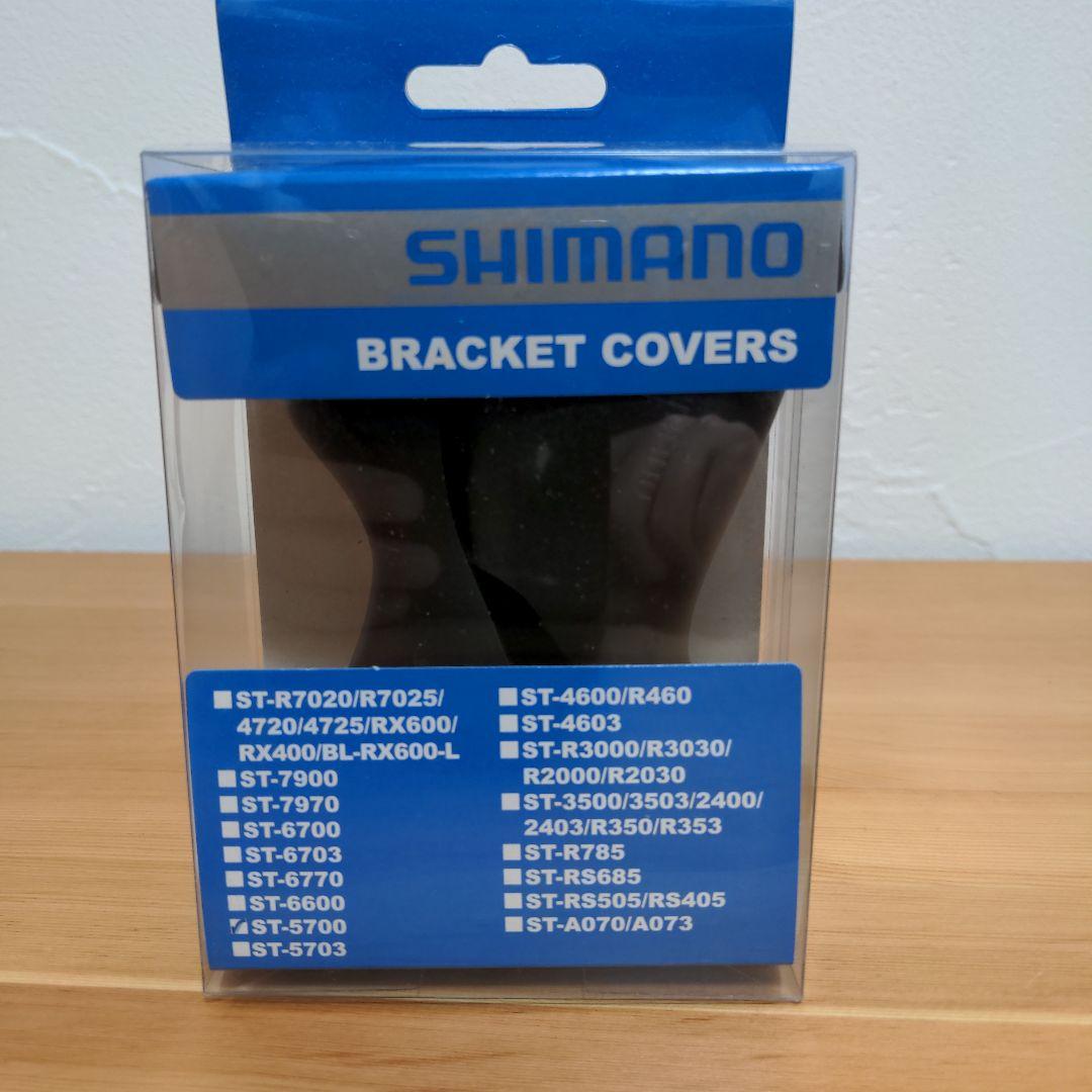ST-5700 105 2x10s シマノ　新品ブラケットカバー