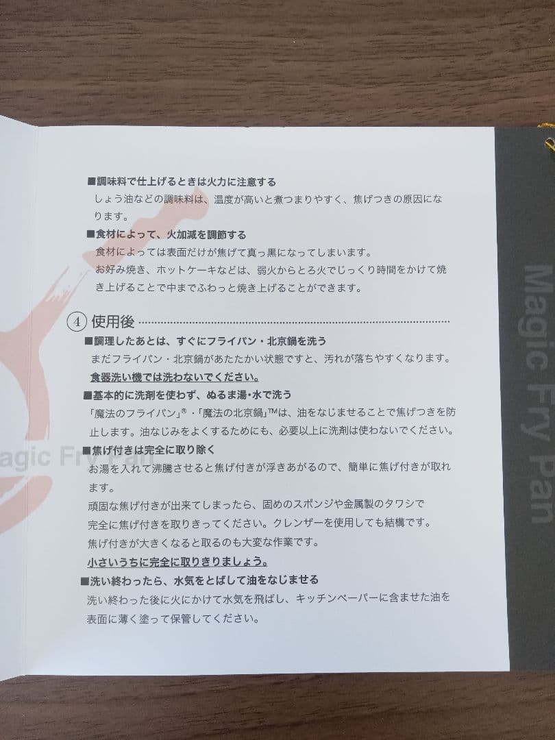 T260 魔法のフライパン#28　錦見鋳造株式会社