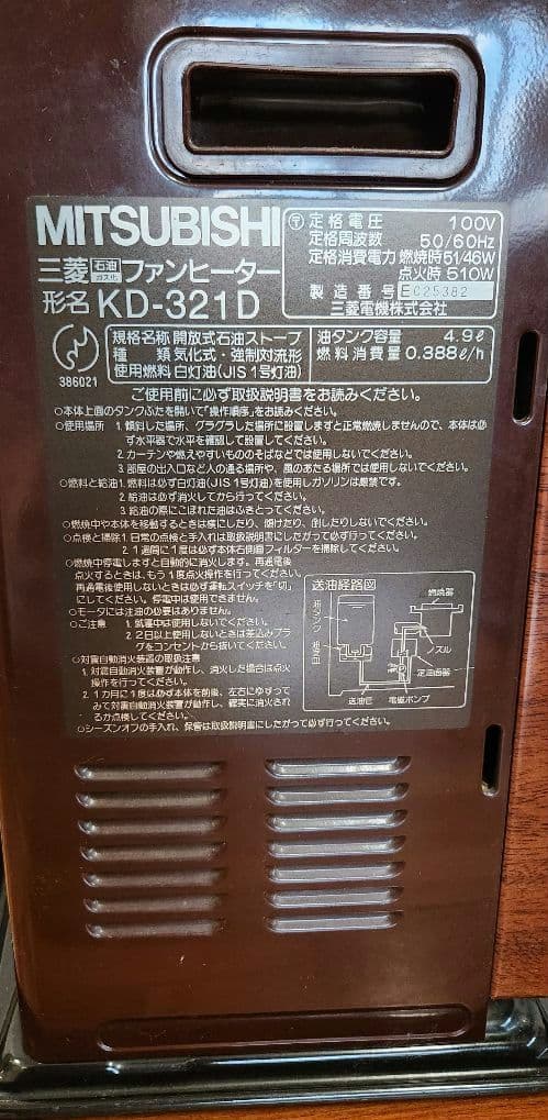 三菱ファンヒーター KD-321D 昭和レトロ
