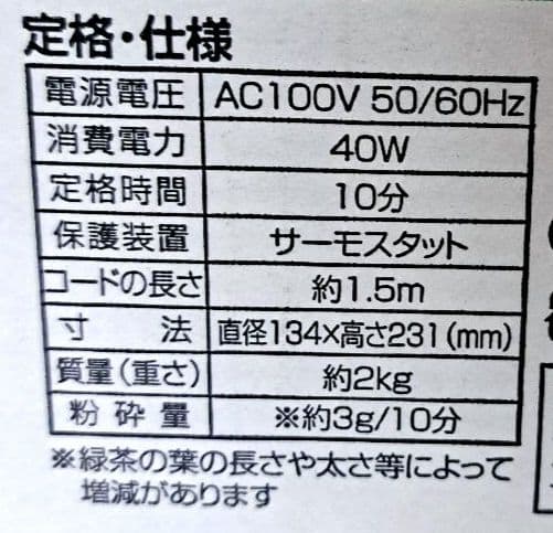【ナショナル】まるごと緑茶 からだにいい粉末茶のすすめ