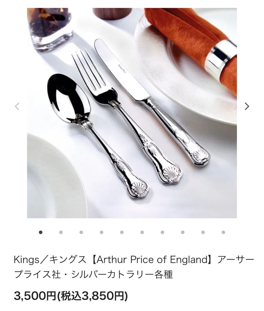 アーサープライス　カトラリーセット　キングス　コーヒースプーンセット　６本セット