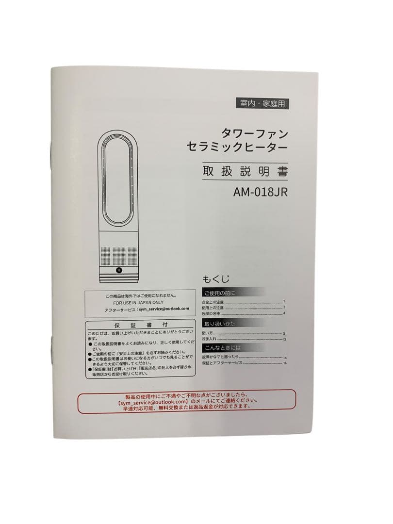 【開封済・未使用】タワーファン セラミックヒーター AM-018JR ホワイト