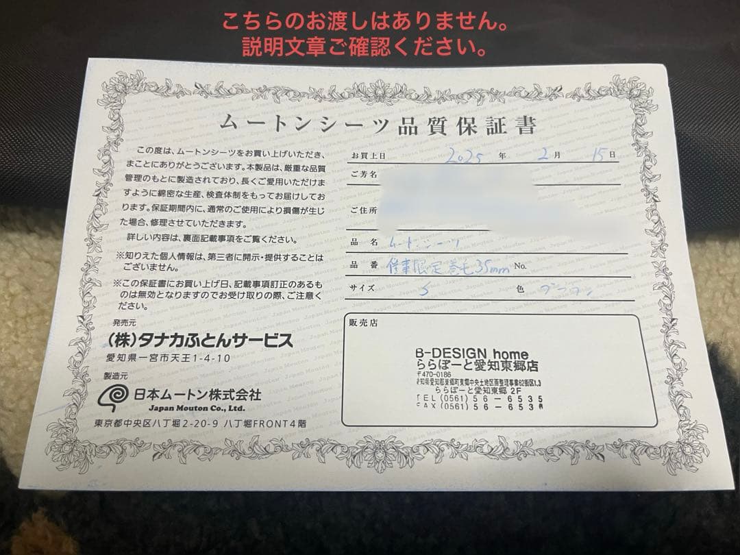 【値下げしました　納品書・保証書画像有り】限定巻毛35mmムートンシーツS
