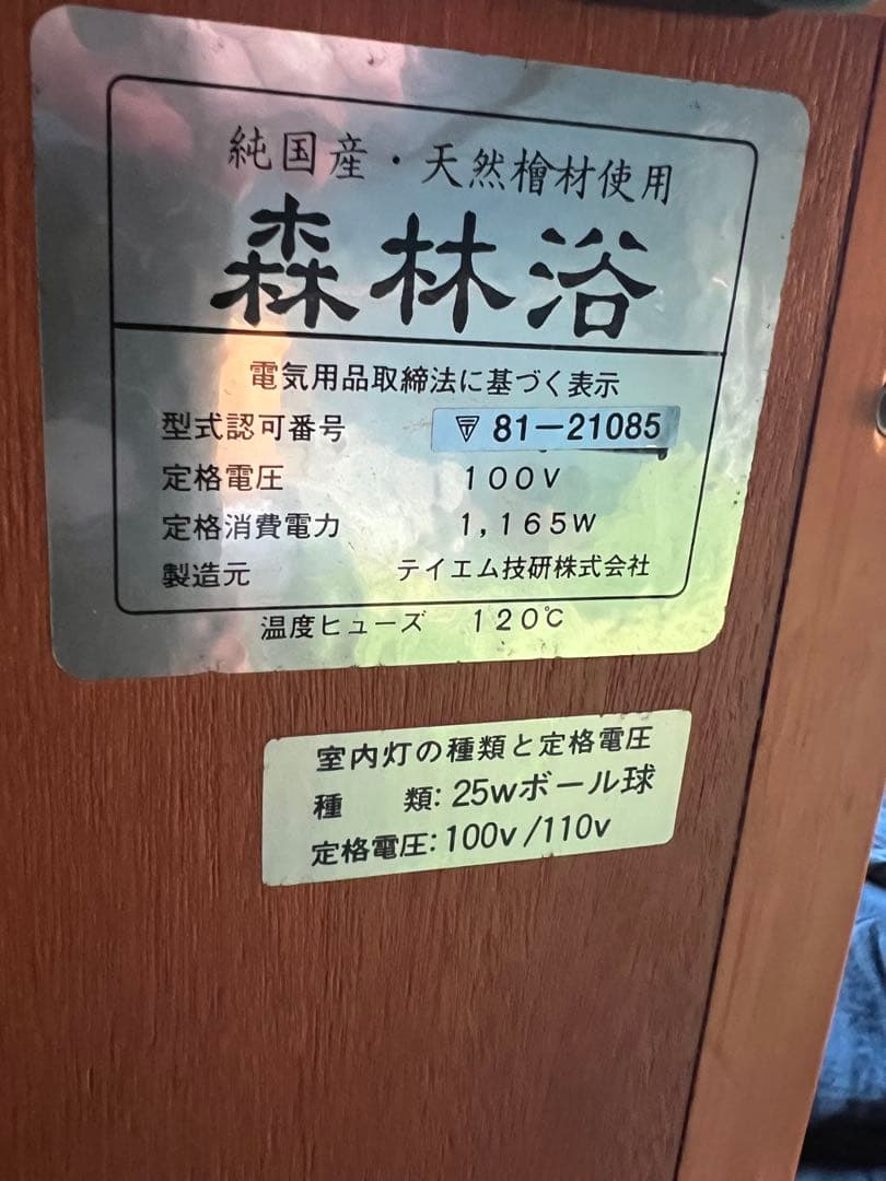 木製コンパクトサウナ 温度調節機能付き