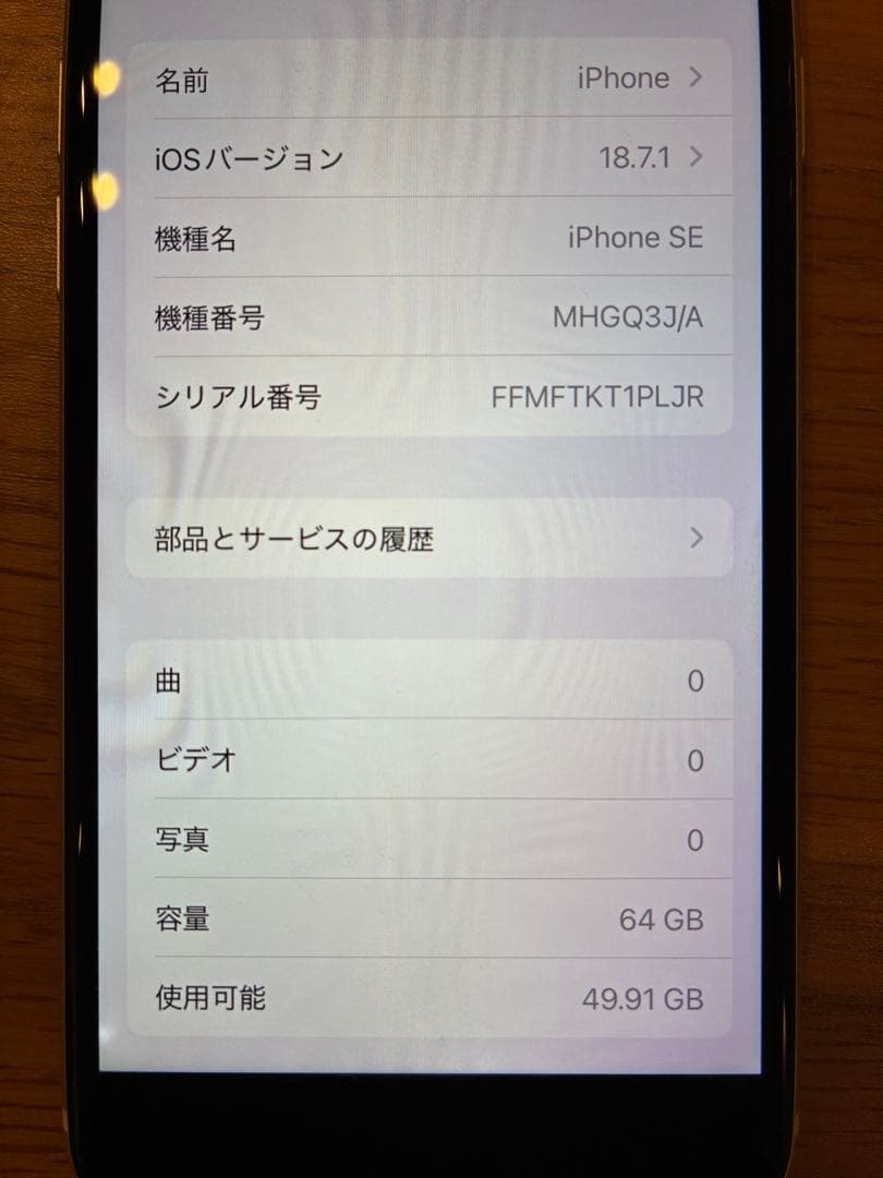 美品iPhoneSE第2世代 64GB ホワイト　初期化済