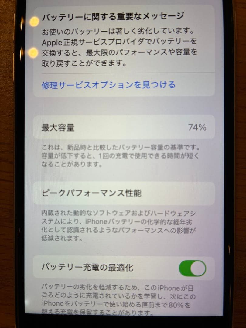 美品iPhoneSE第2世代 64GB ホワイト　初期化済