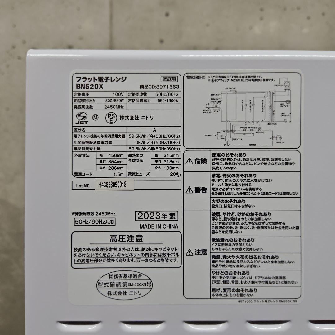 ニトリ家電3点セット 冷蔵庫NTR-106WHレンジBN520X洗濯機NTR60