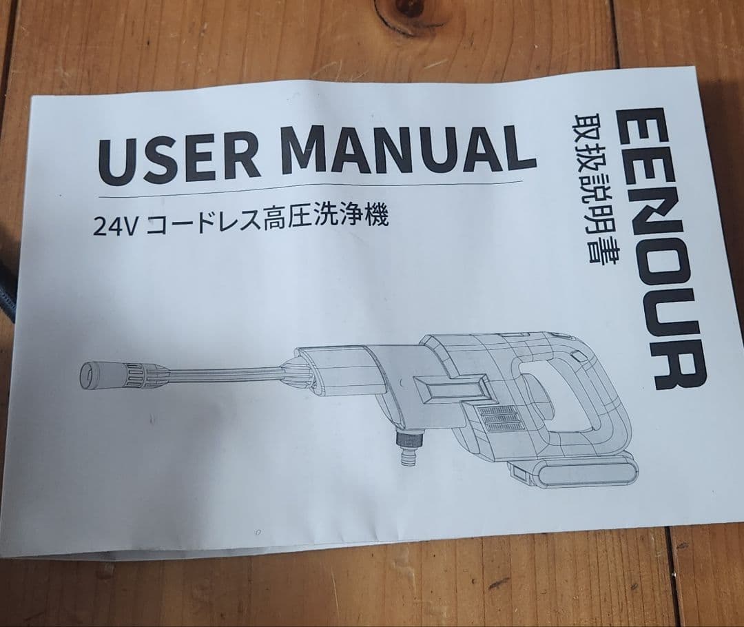 (未使用)　EENOUR 24V 充電式　コードレス　高圧洗浄機 本体
