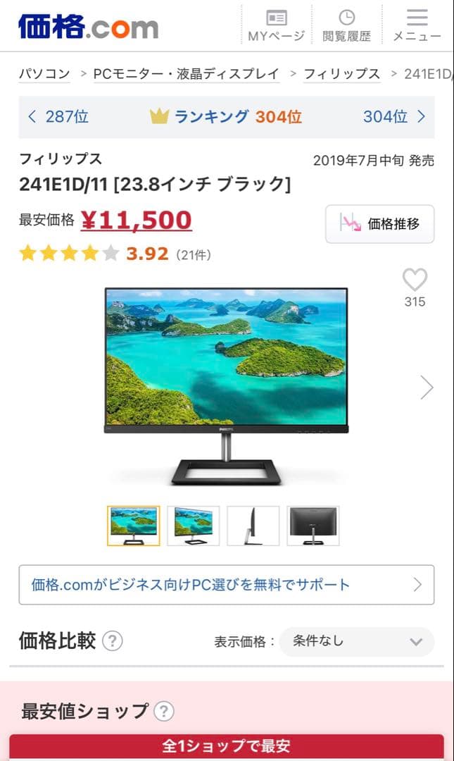 【新品未開封・未使用】PHILIPS E line 24インチモニター 本体