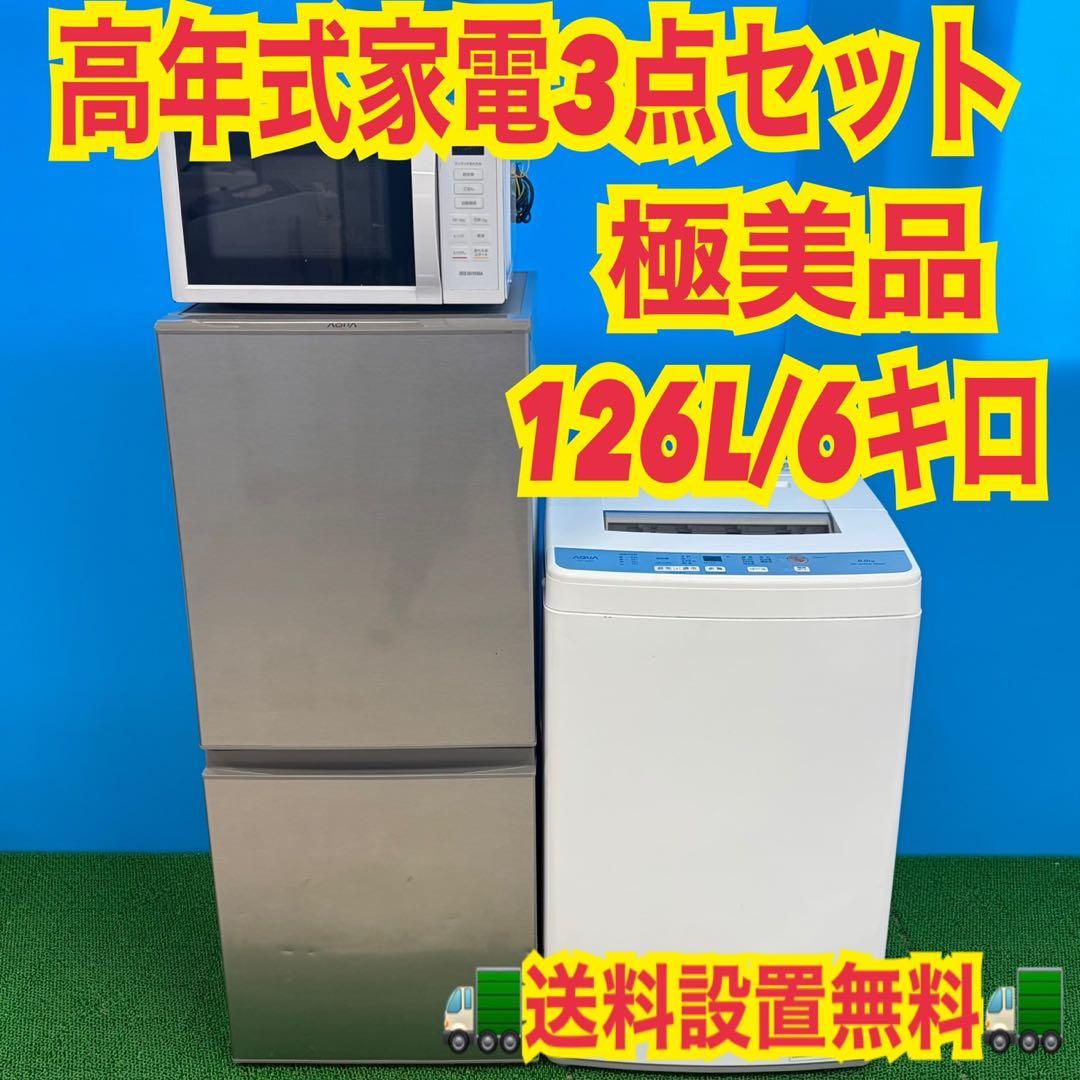 711 超最新　冷蔵庫　洗濯機　電子レンジ　関東　小型　一人暮らしセット　極美品