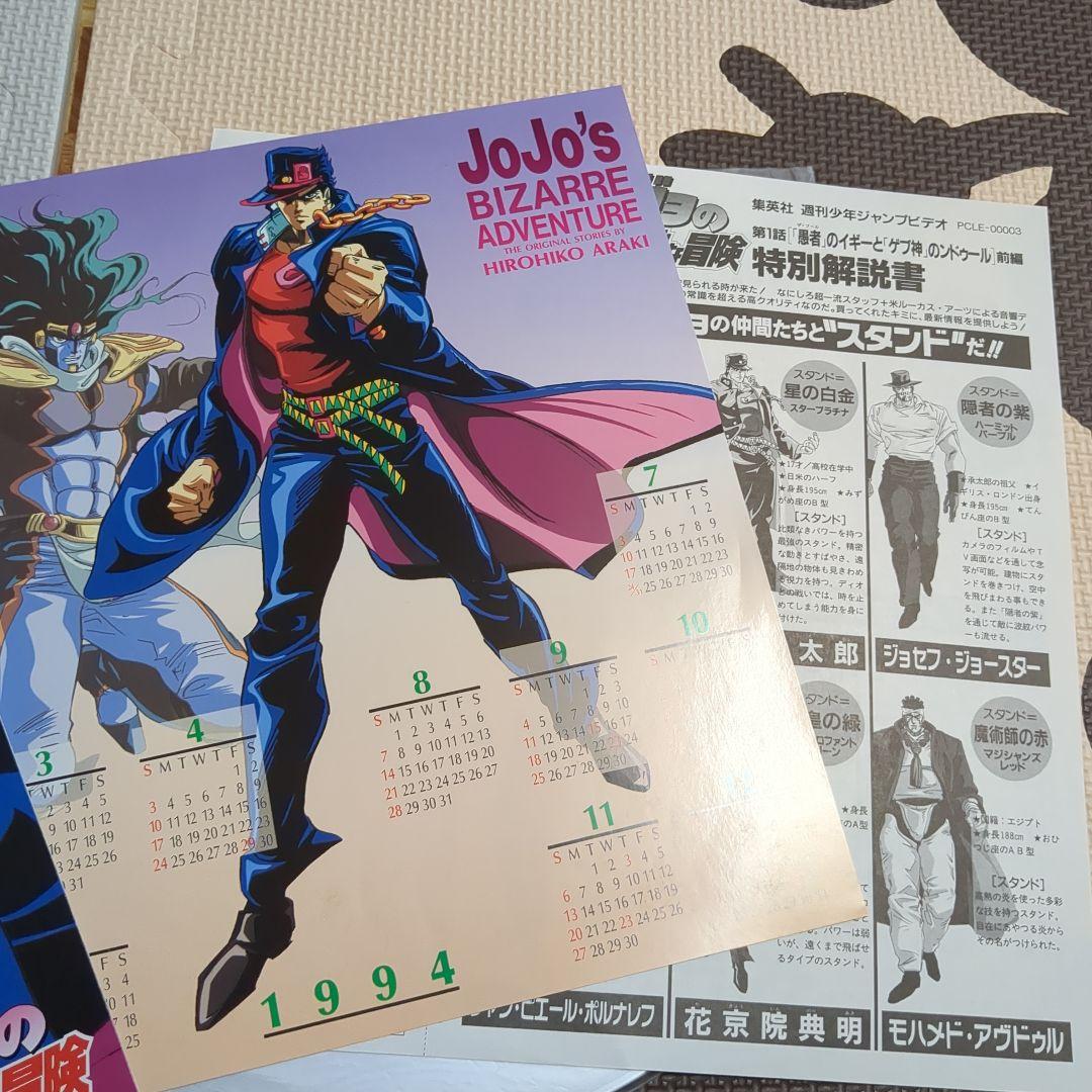 旧アニメ版ジョジョの奇妙な冒険 レーザーディスクLD 全巻 付録カレンダー付き