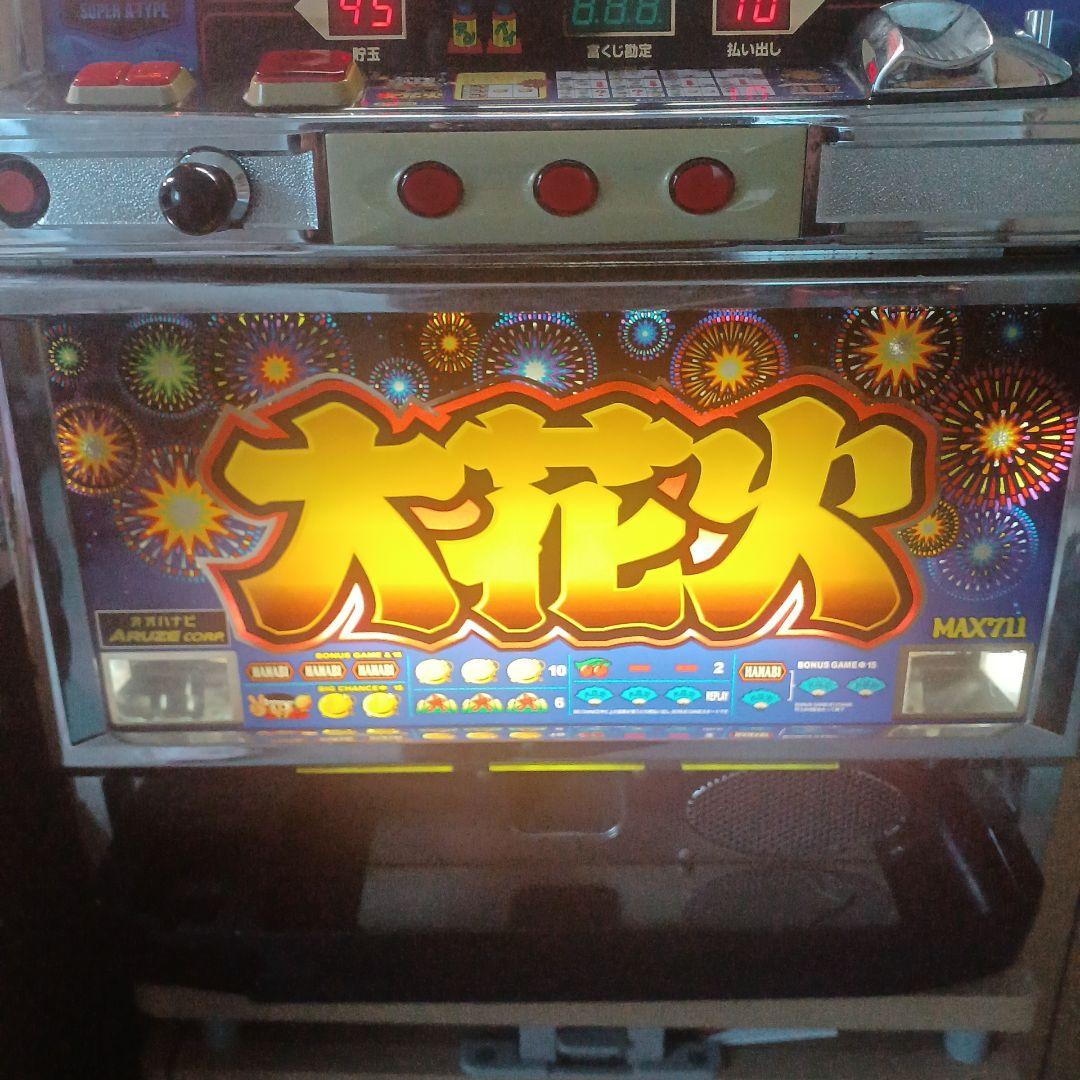 大花火　不要機