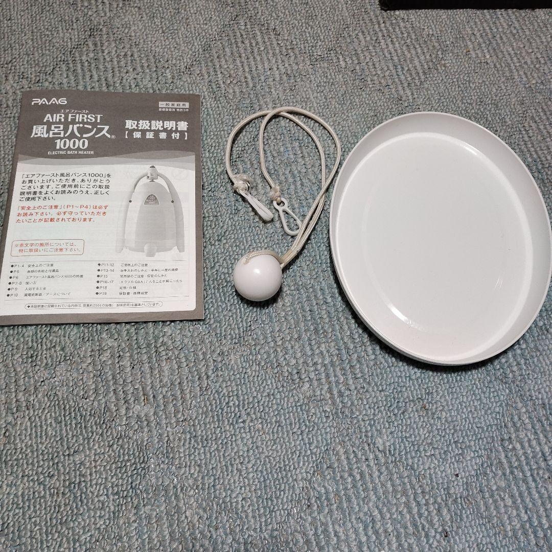 風呂バンス 1000 電気式ヒーター バスヒーター家庭用