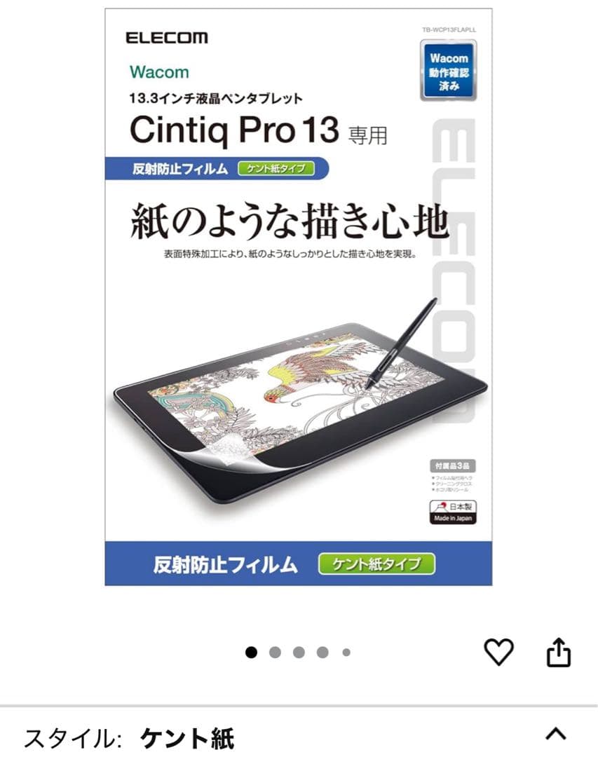 Wacom Cintiq Pro 13 液タブ本体［期間限定値下げ］