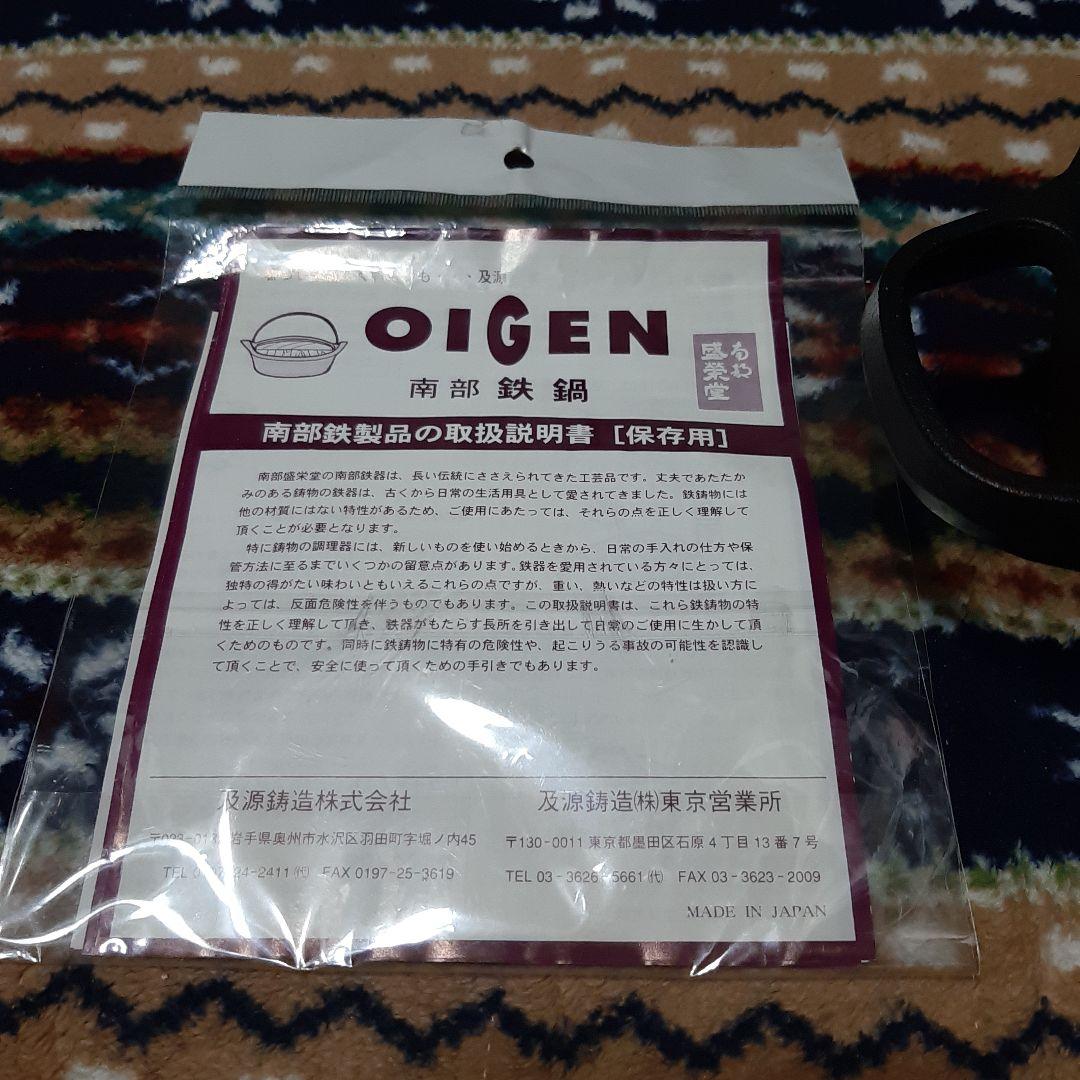みよちゃんちの焼芋鍋　OIGEN 焼芋鍋　南部鉄器
