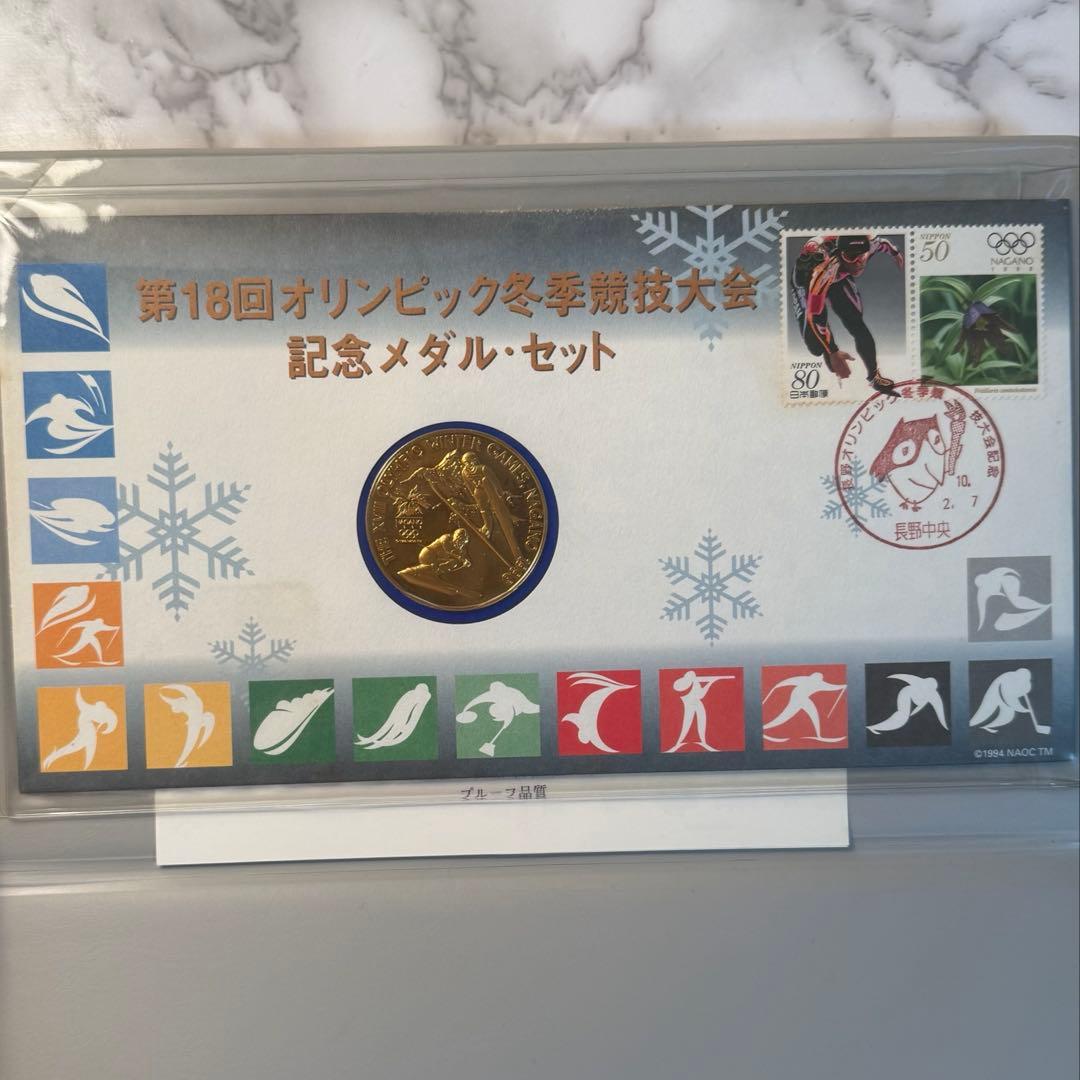 長野オリンピック 記念メダルセット