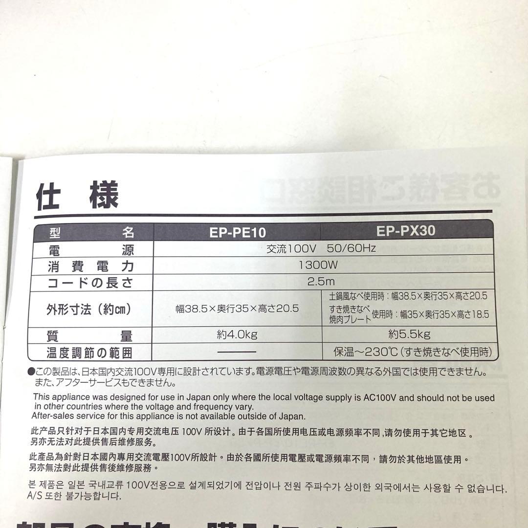 2769-T 象印 グリルなべ あじまる EP-PX30-TA 土鍋風なべ