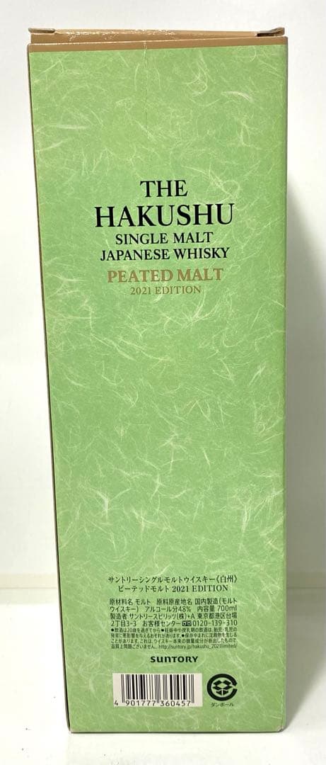 サントリー白州 ピーテッドモルト 2021EDITION 700ml 未開栓