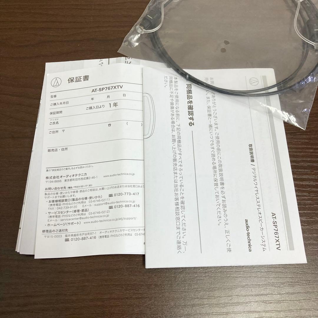 ★未使用★ オーディオテクニカ 手元スピーカー テレビ用 AT-SP767XTV