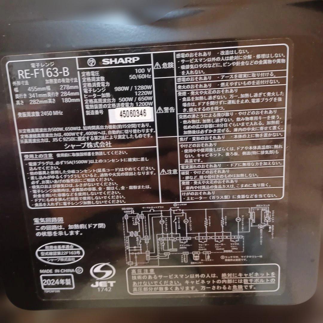 【2024年製】SHARP オーブンレンジ RE-F163-B