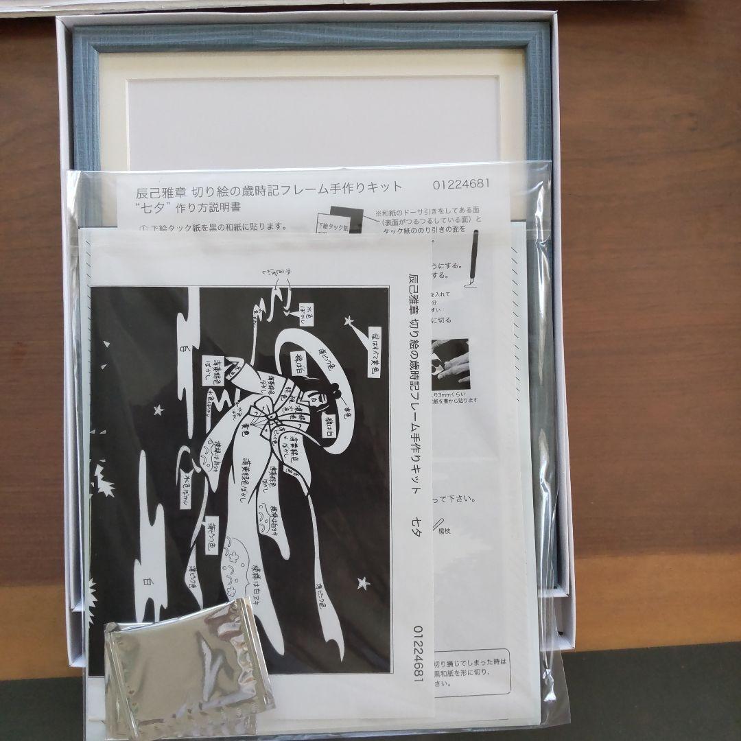 〈ベルメゾン〉辰巳雅章 切り絵の歳時記フレー厶手作りキット ７月〜１２月