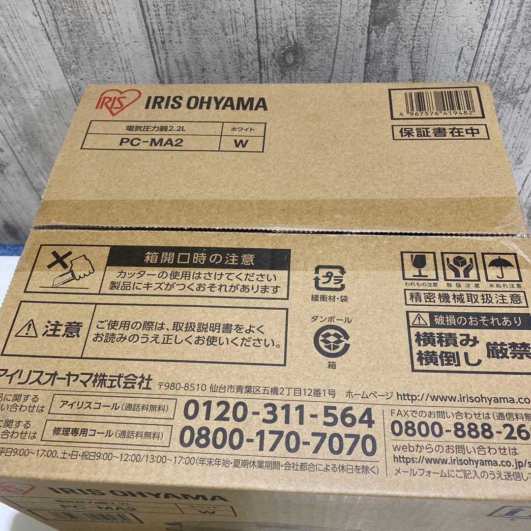 アイリスオーヤマ電気圧力鍋2.2L
