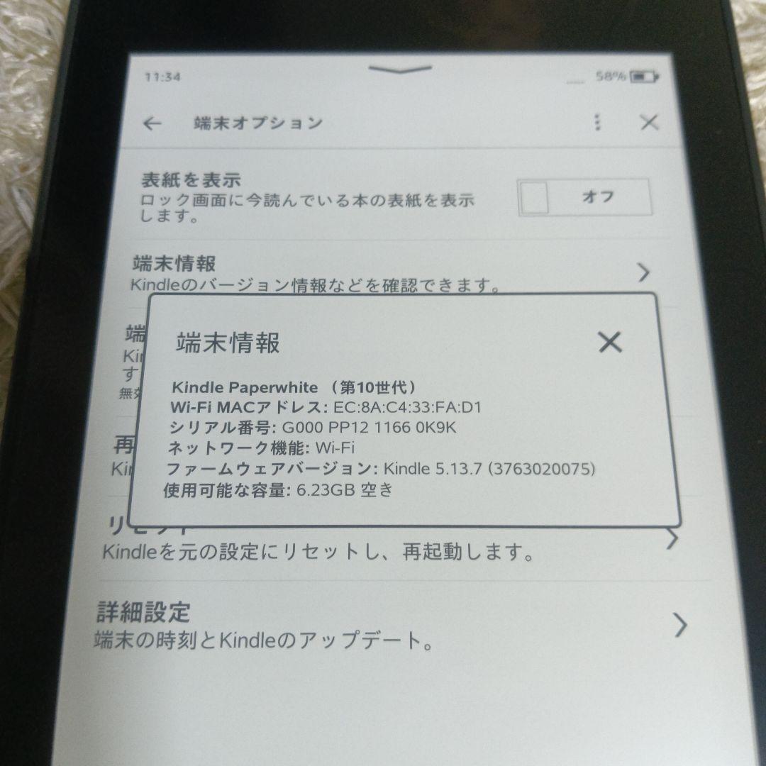 美品　Amazon Kindle Paperwhite 第10世代 8GB